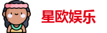 星欧娱乐